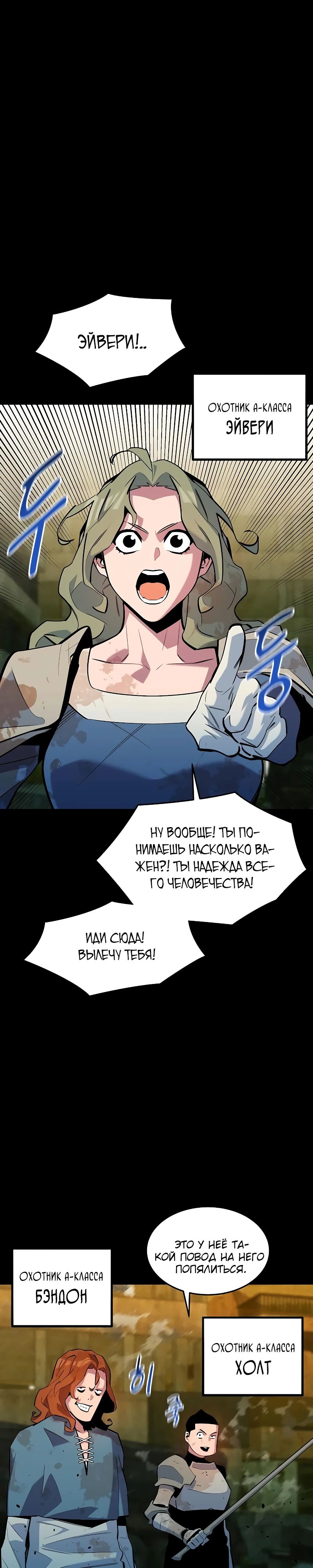 Манга Автоохота с клонами - Глава 161 Страница 29