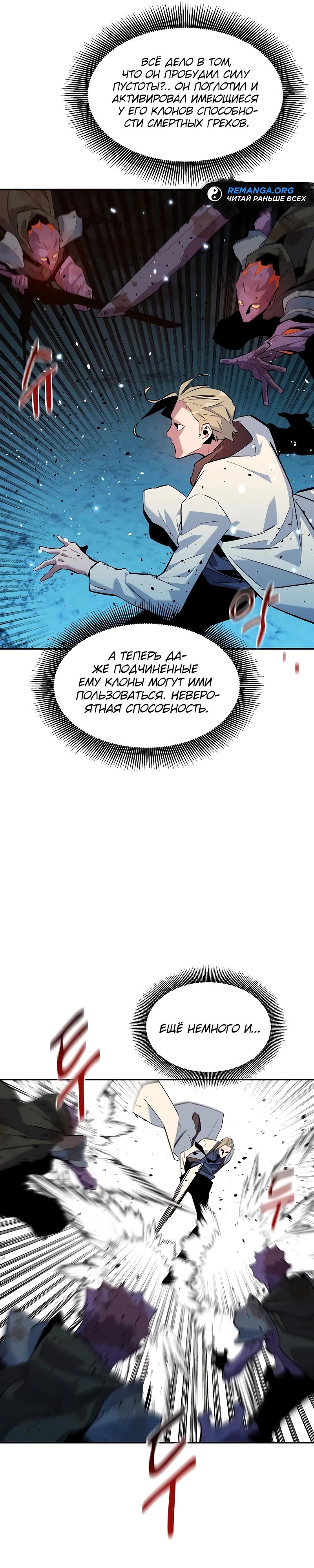 Манга Автоохота с клонами - Глава 161 Страница 21