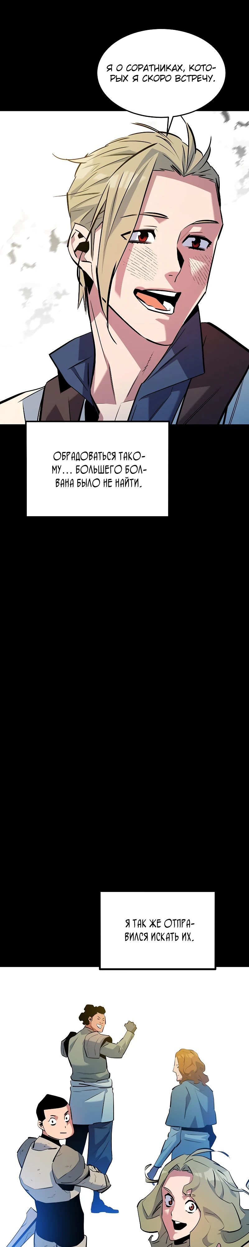 Манга Автоохота с клонами - Глава 161 Страница 41