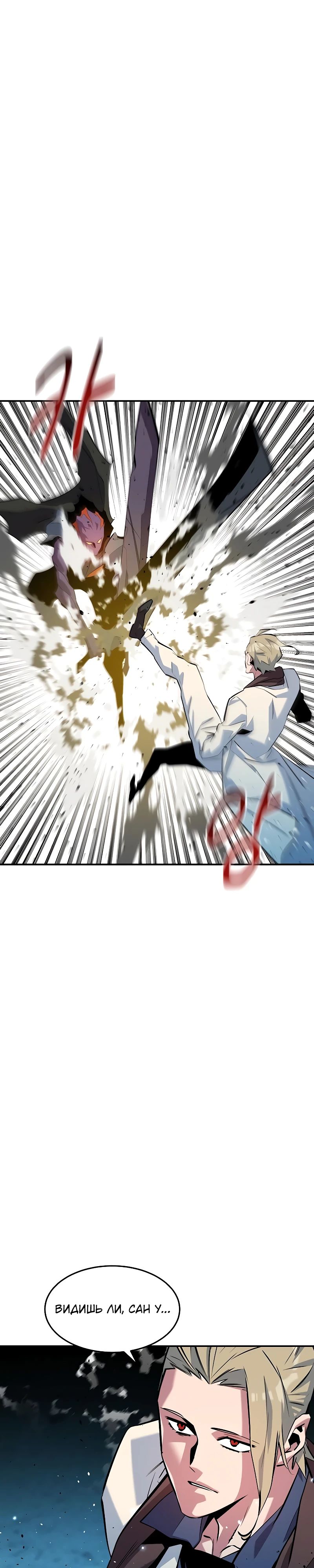 Манга Автоохота с клонами - Глава 161 Страница 22