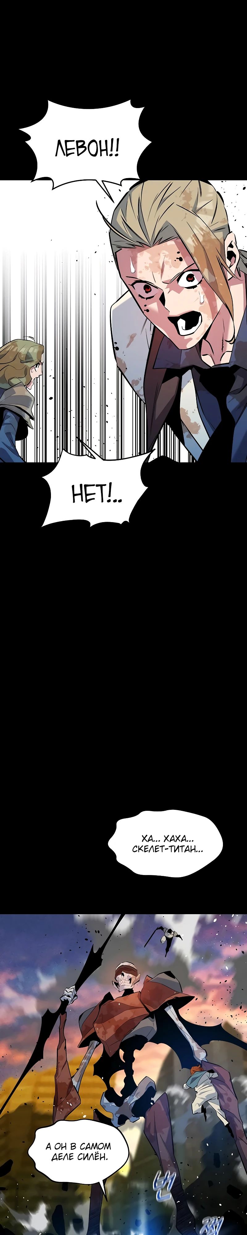 Манга Автоохота с клонами - Глава 161 Страница 32