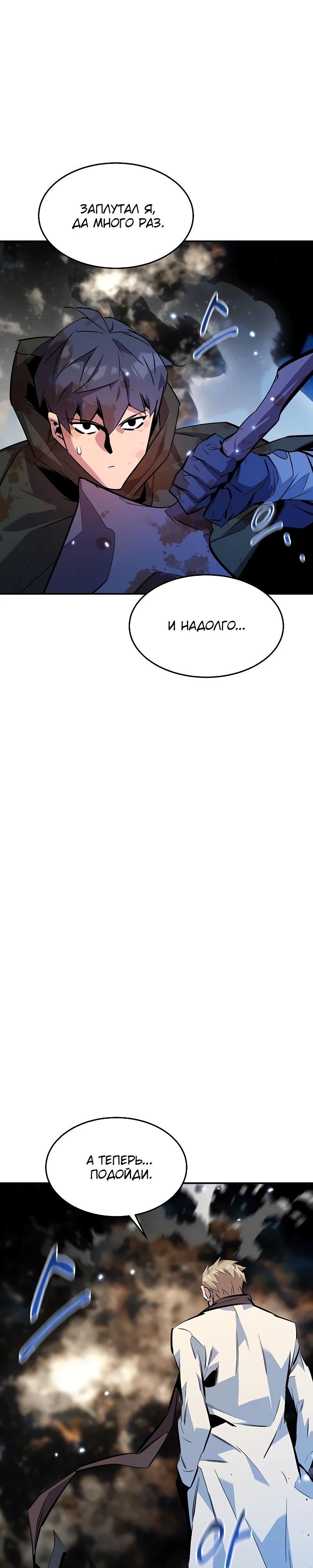 Манга Автоохота с клонами - Глава 161 Страница 1