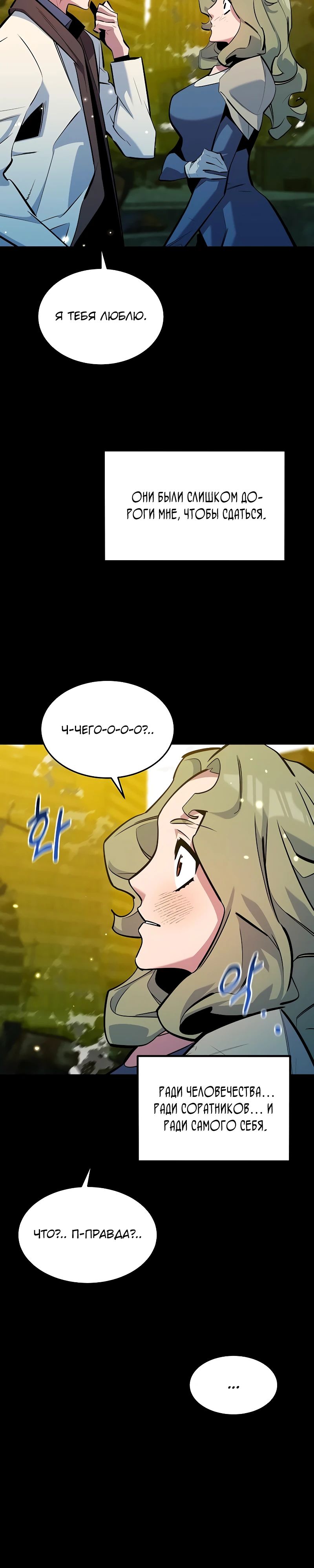 Манга Автоохота с клонами - Глава 161 Страница 47