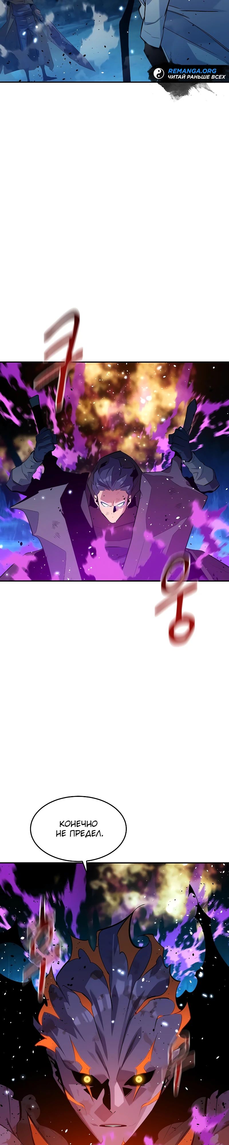 Манга Автоохота с клонами - Глава 161 Страница 18