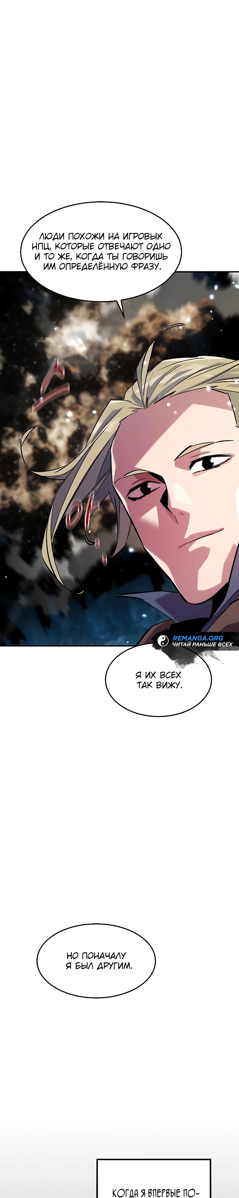 Манга Автоохота с клонами - Глава 161 Страница 24