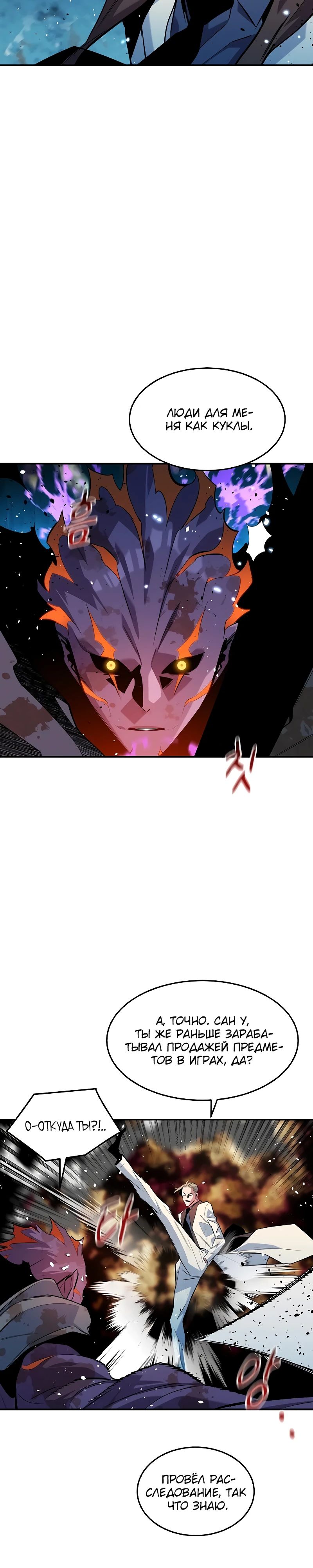 Манга Автоохота с клонами - Глава 161 Страница 23