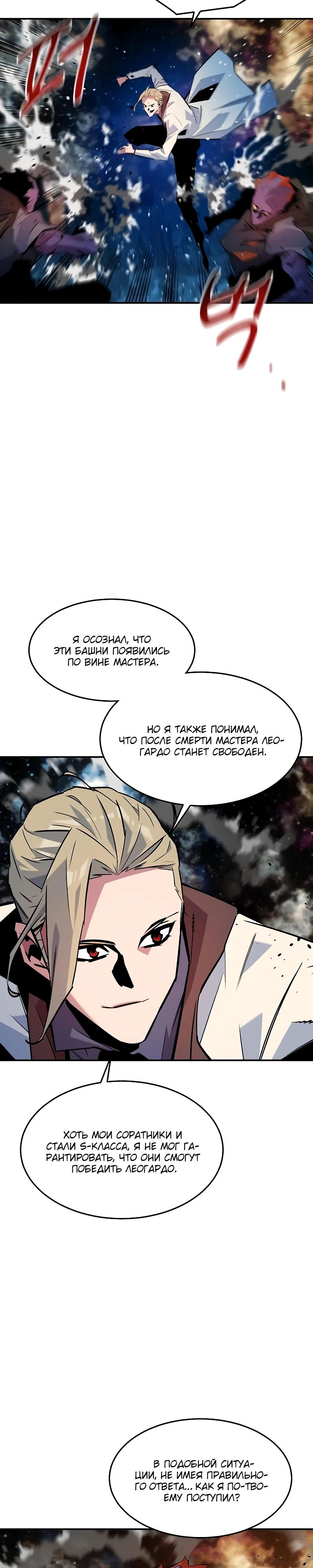 Манга Автоохота с клонами - Глава 162 Страница 12