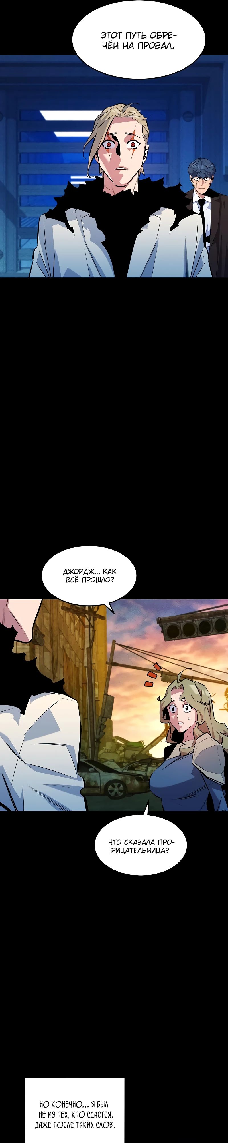 Манга Автоохота с клонами - Глава 162 Страница 16