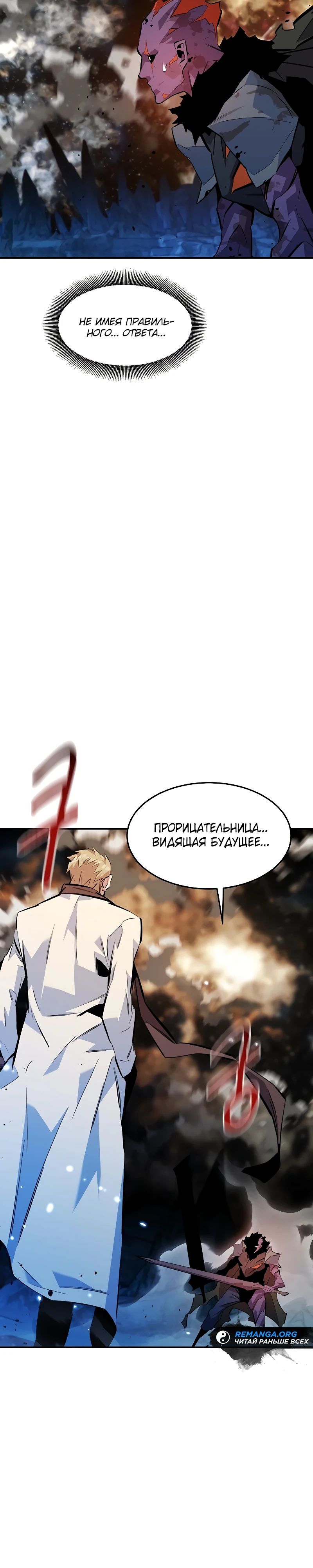 Манга Автоохота с клонами - Глава 162 Страница 13