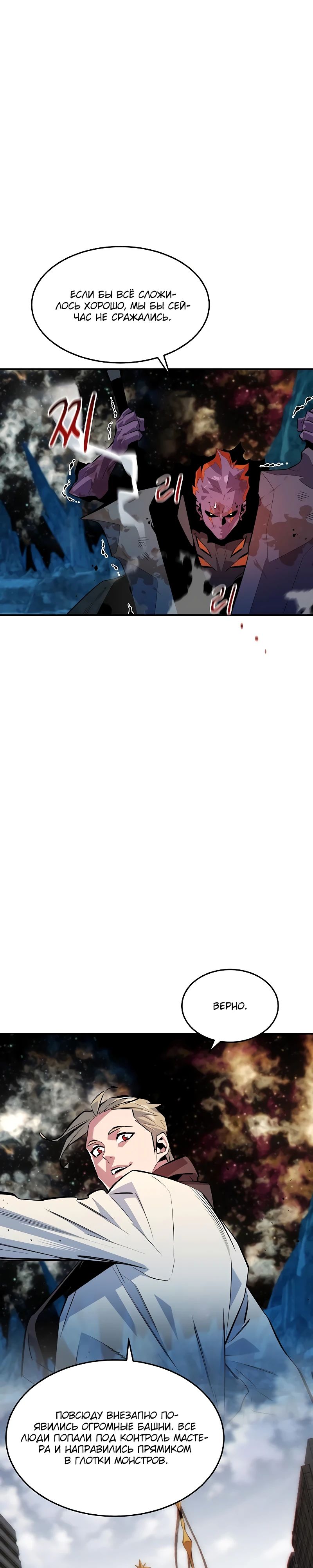 Манга Автоохота с клонами - Глава 162 Страница 9