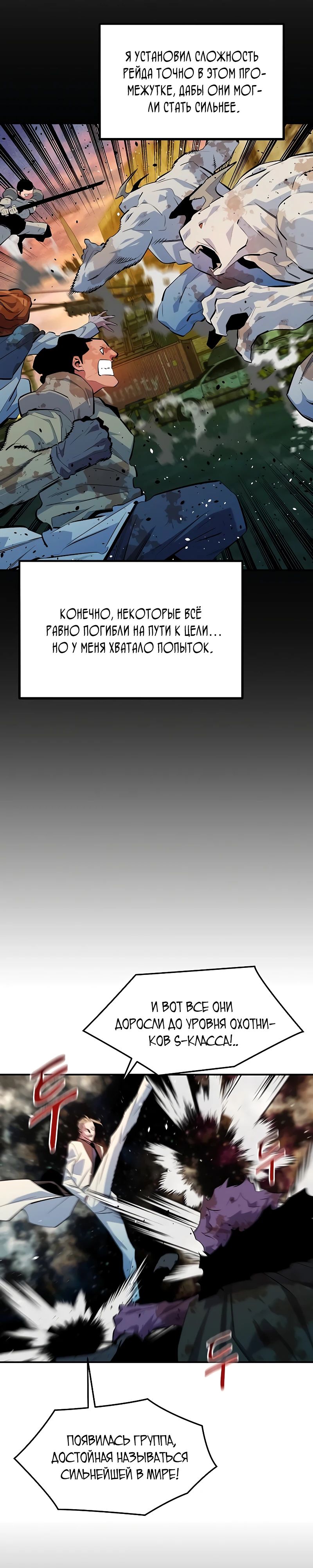 Манга Автоохота с клонами - Глава 162 Страница 6