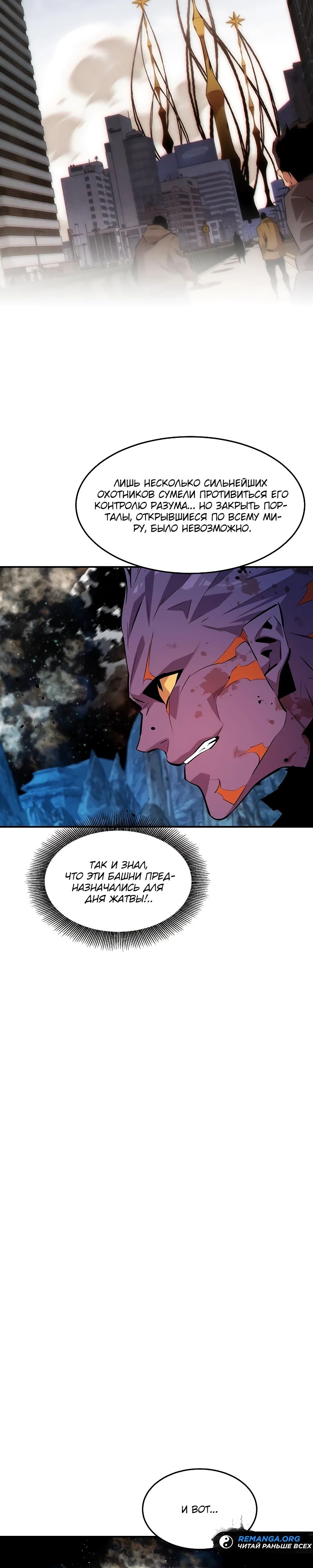 Манга Автоохота с клонами - Глава 162 Страница 10