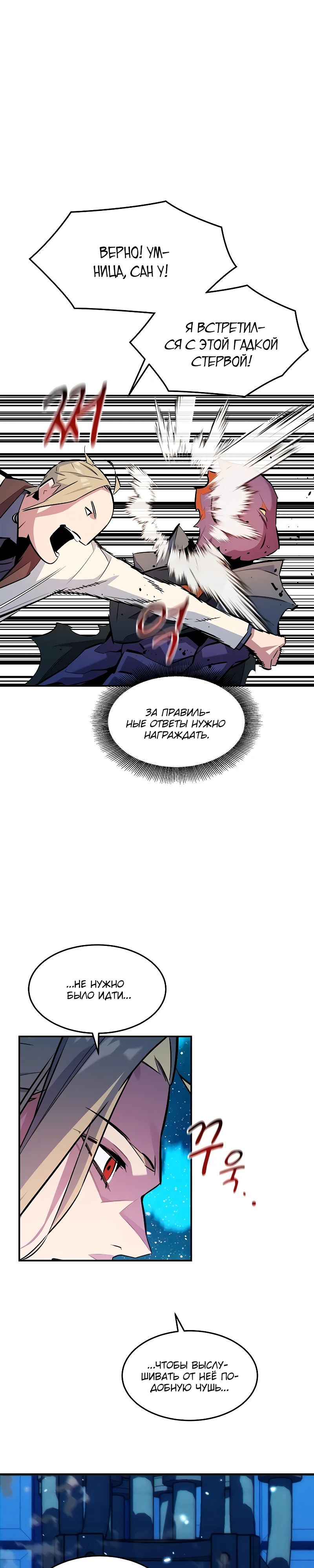 Манга Автоохота с клонами - Глава 162 Страница 14