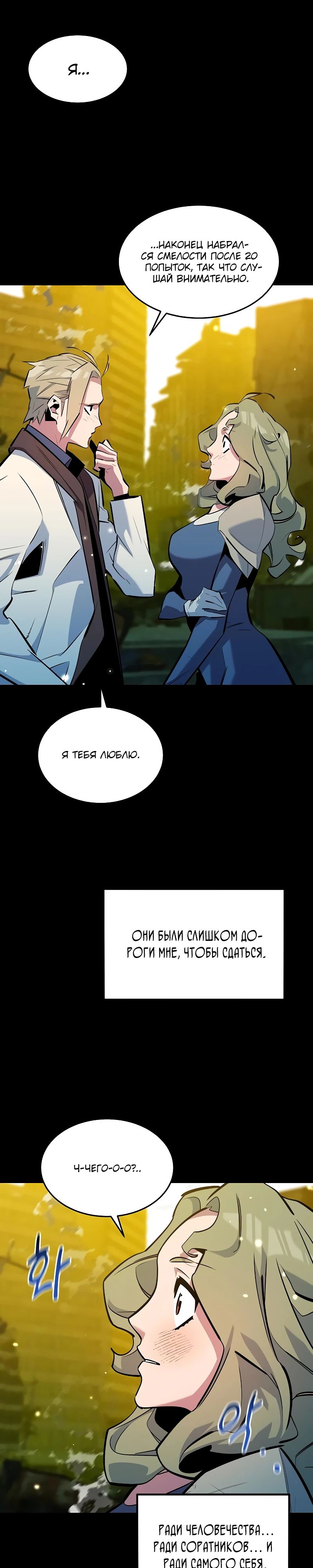 Манга Автоохота с клонами - Глава 162 Страница 1