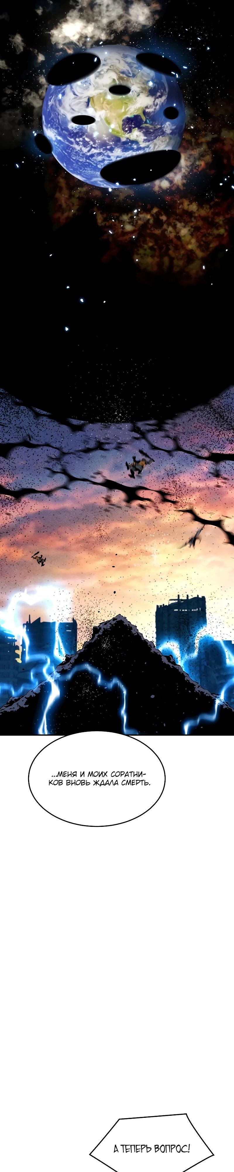 Манга Автоохота с клонами - Глава 162 Страница 11