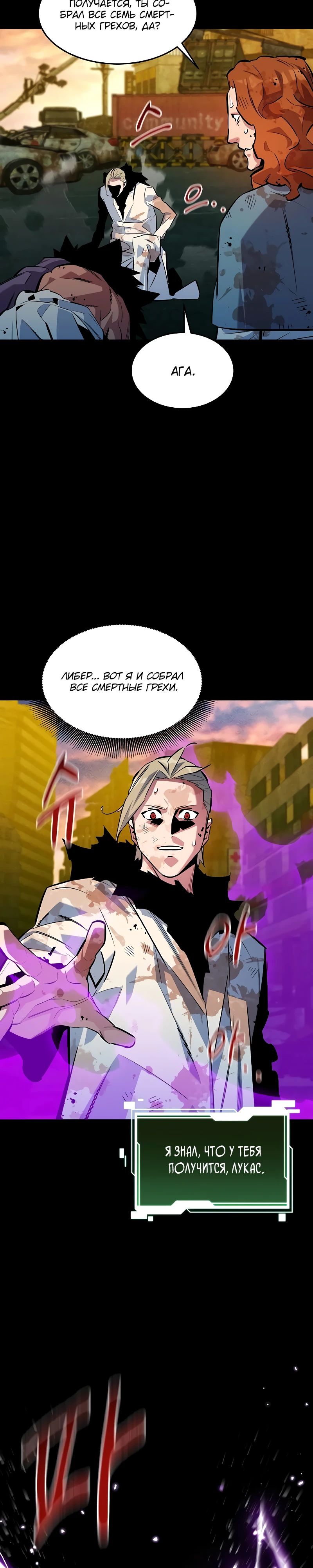 Манга Автоохота с клонами - Глава 162 Страница 22