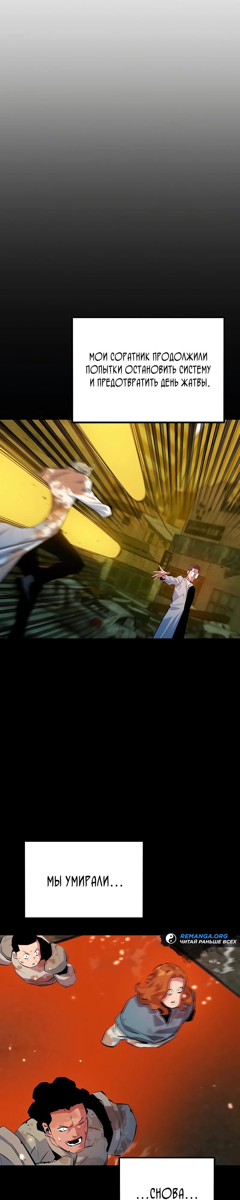 Манга Автоохота с клонами - Глава 162 Страница 34