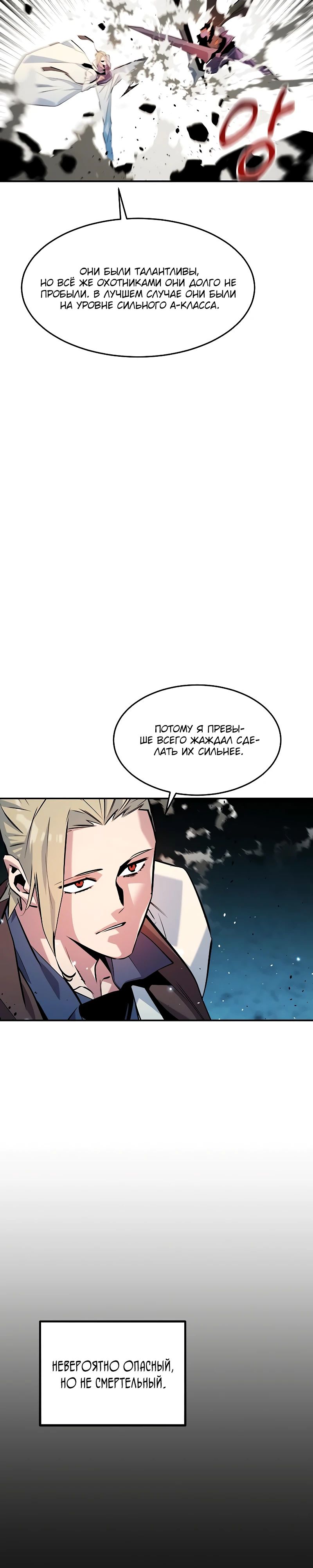 Манга Автоохота с клонами - Глава 162 Страница 5