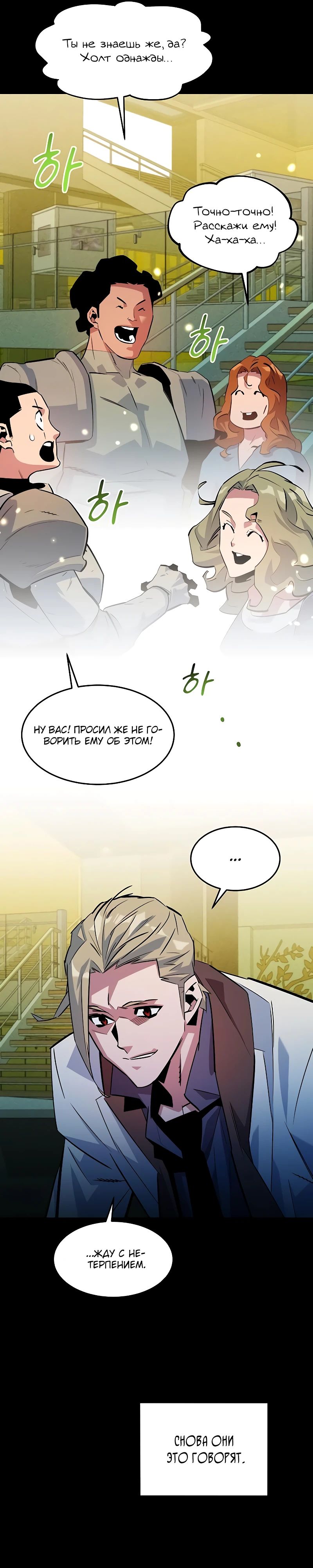 Манга Автоохота с клонами - Глава 162 Страница 46