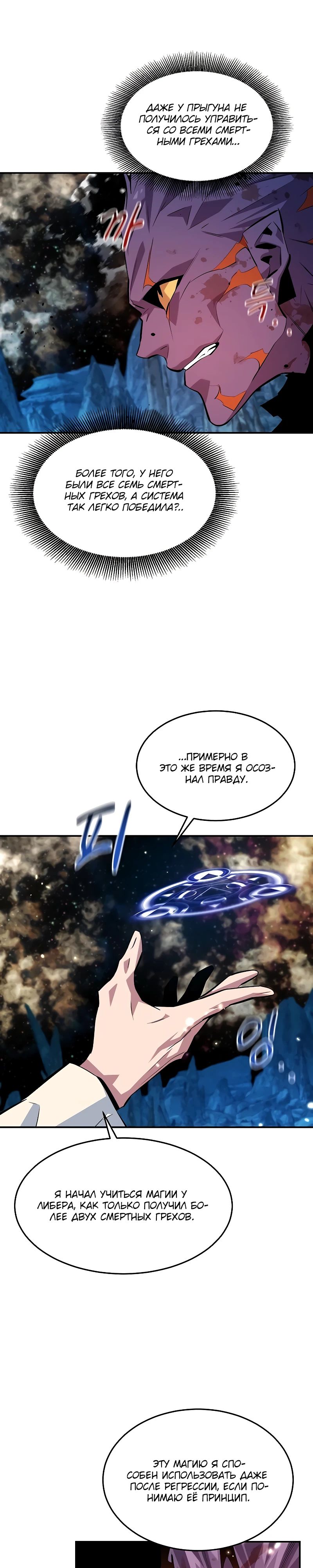 Манга Автоохота с клонами - Глава 162 Страница 32