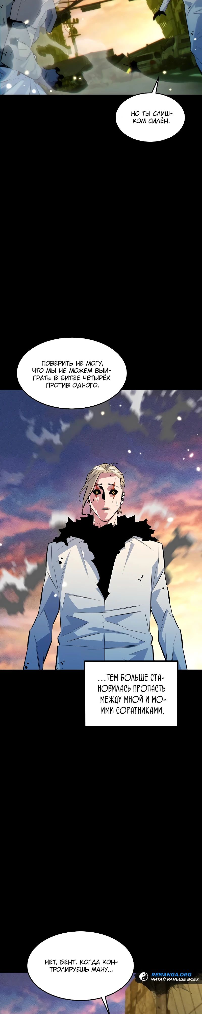 Манга Автоохота с клонами - Глава 162 Страница 37