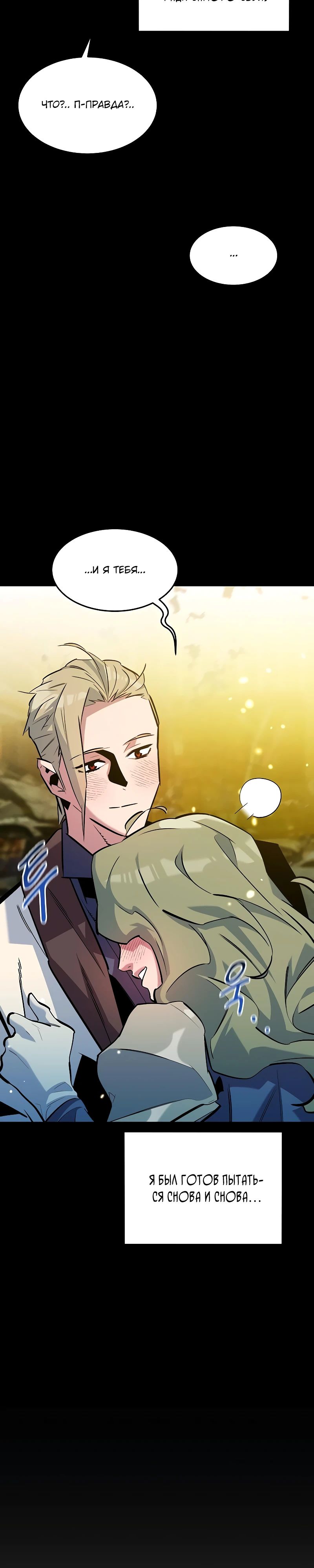 Манга Автоохота с клонами - Глава 162 Страница 2