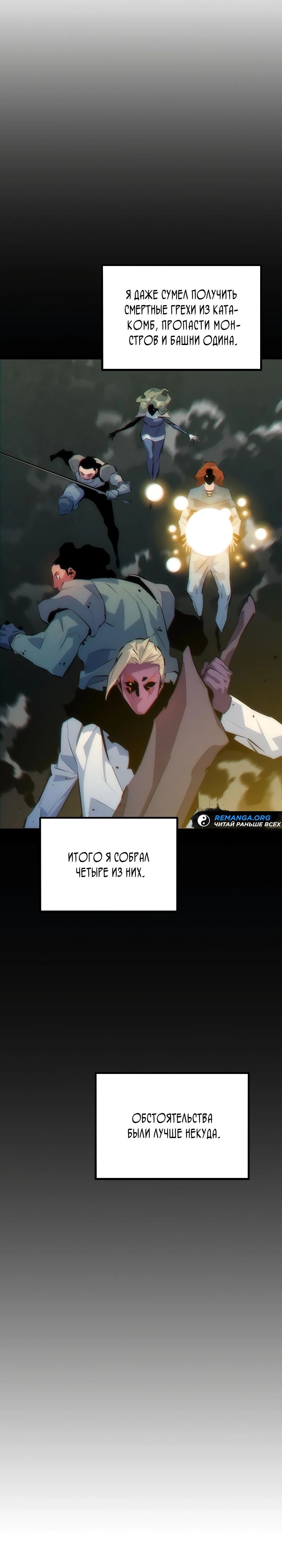 Манга Автоохота с клонами - Глава 162 Страница 7