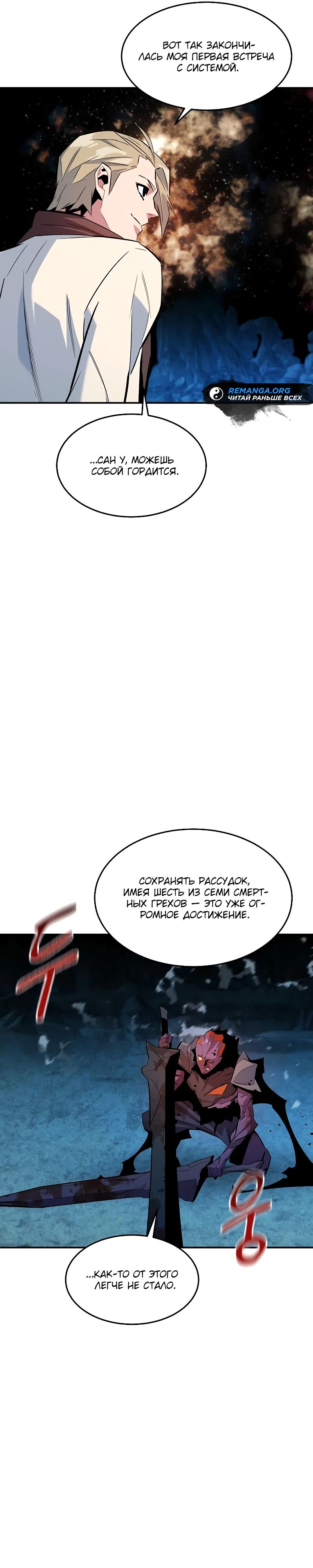 Манга Автоохота с клонами - Глава 162 Страница 31