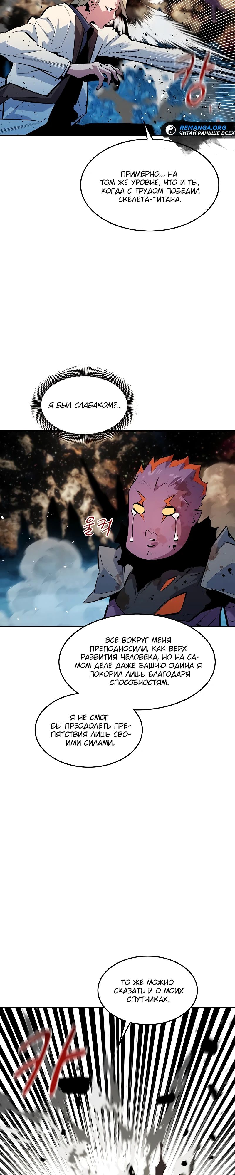 Манга Автоохота с клонами - Глава 162 Страница 4