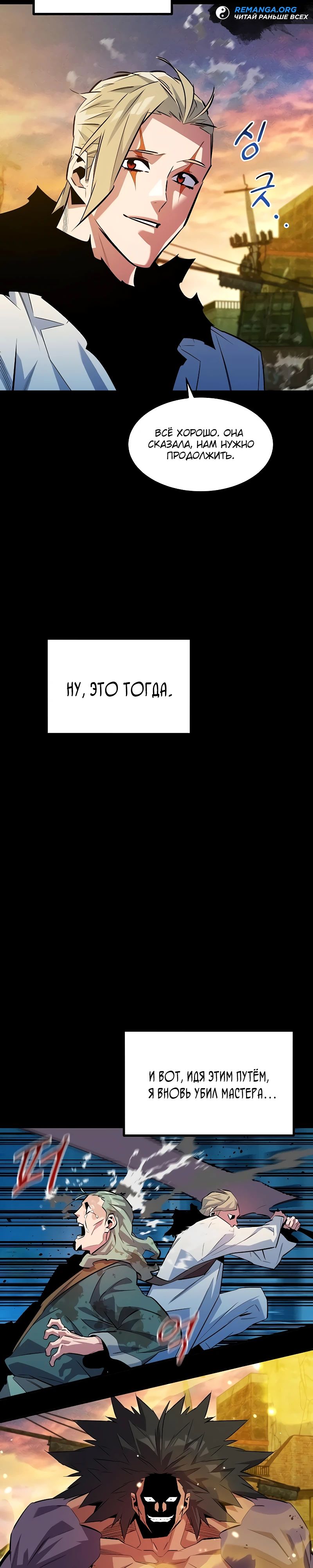 Манга Автоохота с клонами - Глава 162 Страница 17