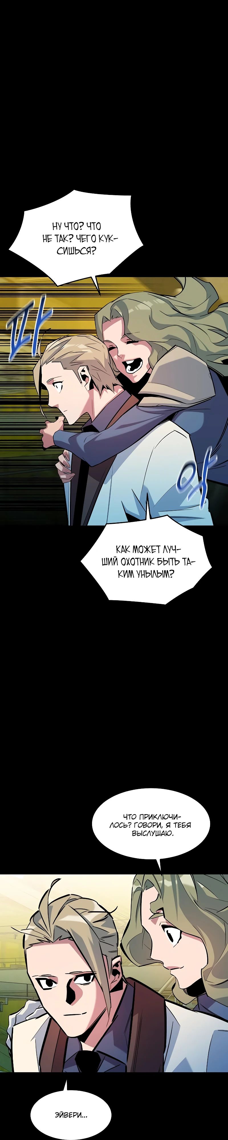 Манга Автоохота с клонами - Глава 162 Страница 44