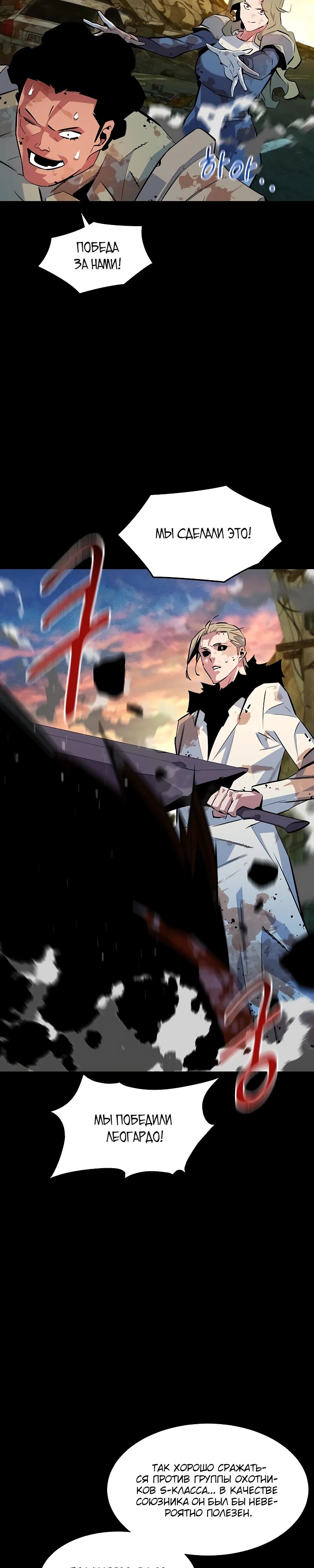 Манга Автоохота с клонами - Глава 162 Страница 21