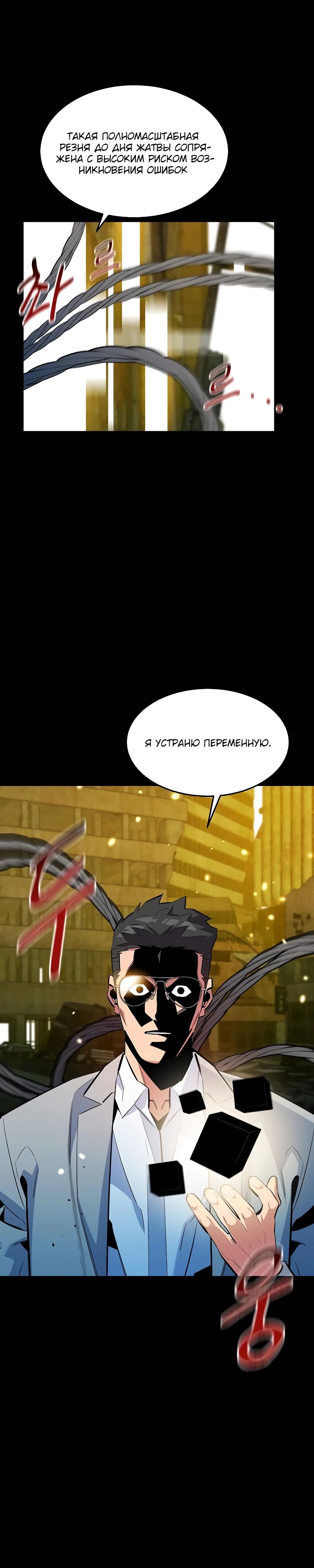 Манга Автоохота с клонами - Глава 162 Страница 27