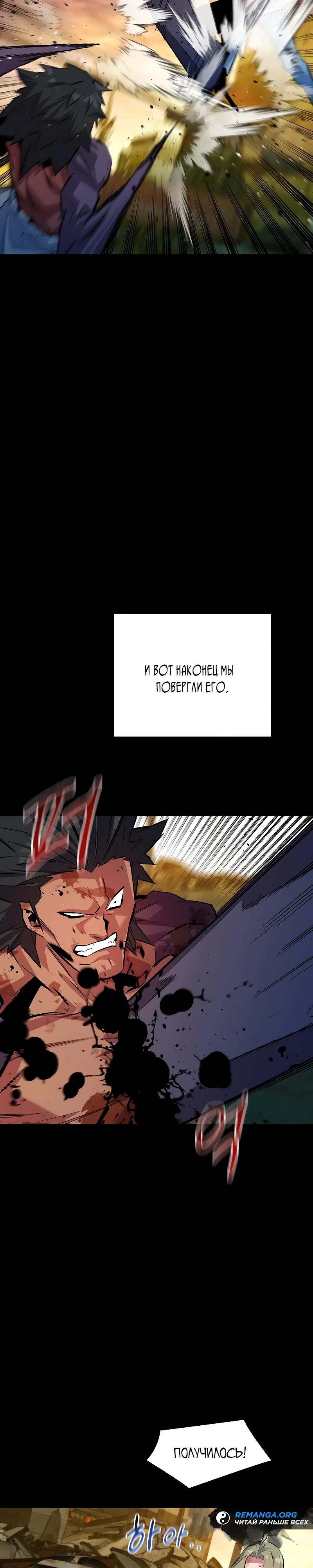 Манга Автоохота с клонами - Глава 162 Страница 20