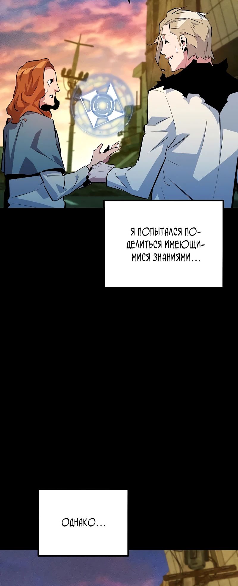 Манга Автоохота с клонами - Глава 162 Страница 38