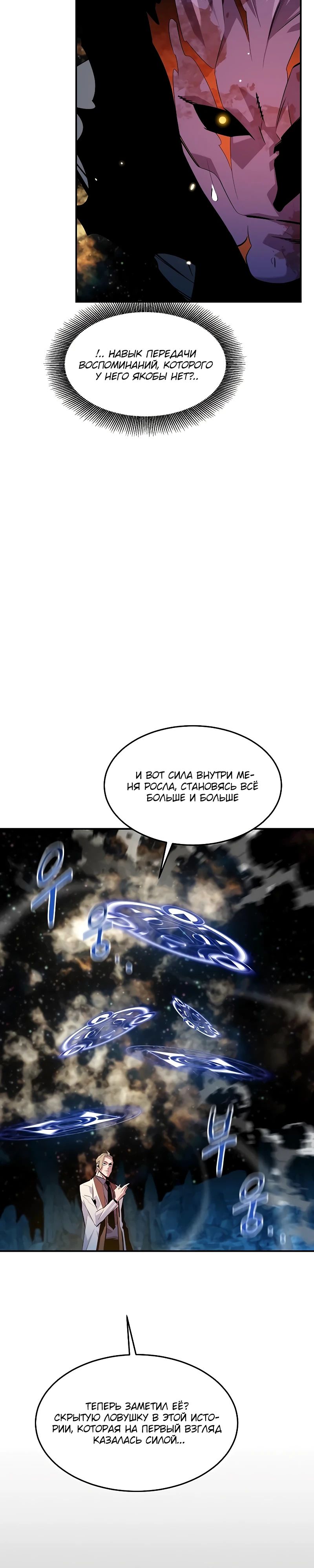 Манга Автоохота с клонами - Глава 162 Страница 33