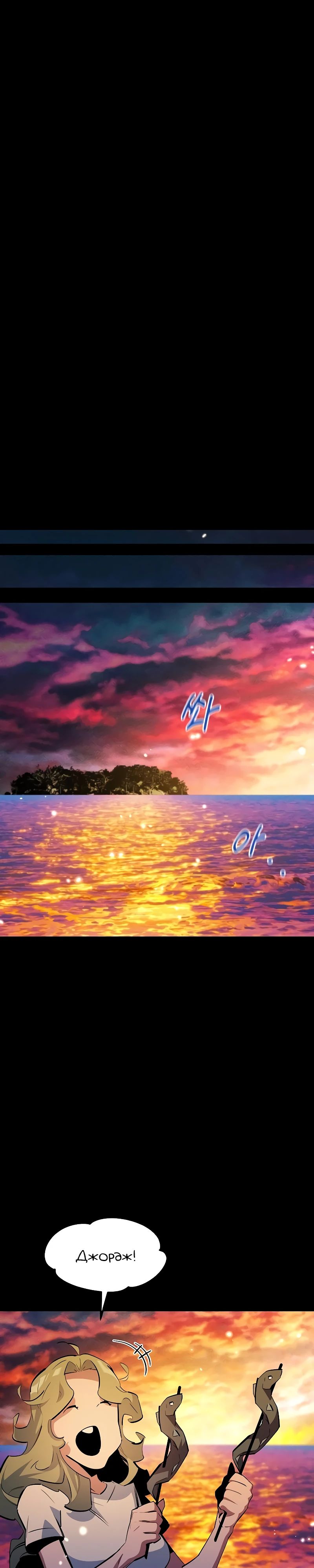 Манга Автоохота с клонами - Глава 163 Страница 34