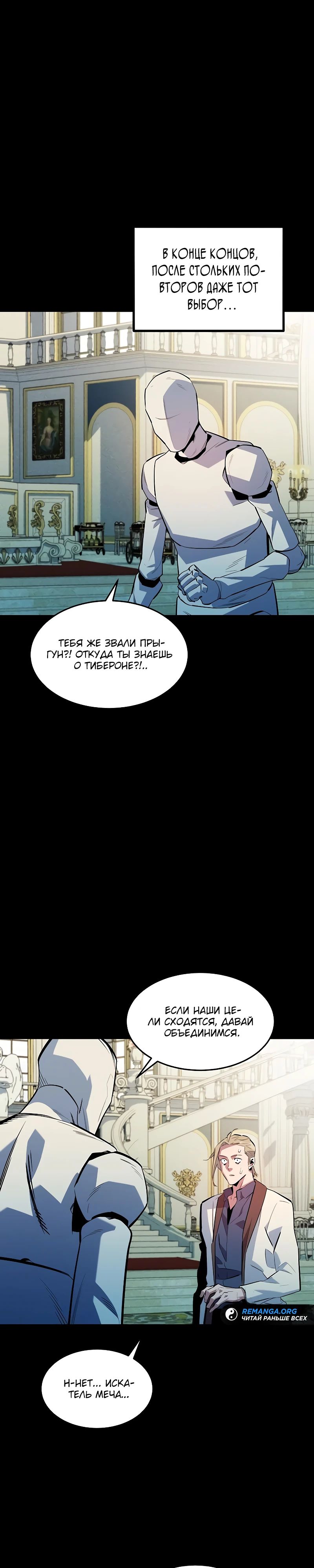 Манга Автоохота с клонами - Глава 163 Страница 10