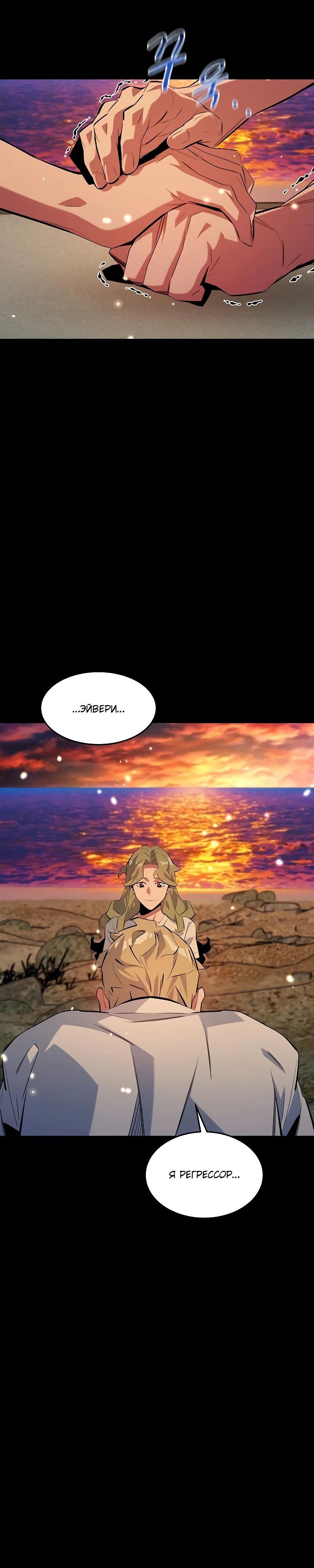 Манга Автоохота с клонами - Глава 163 Страница 38