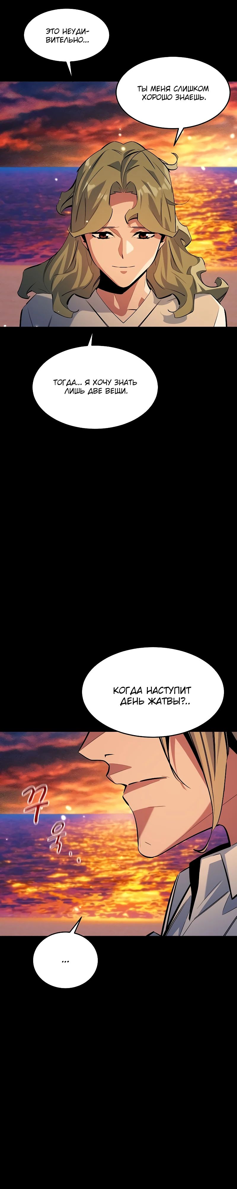 Манга Автоохота с клонами - Глава 163 Страница 39