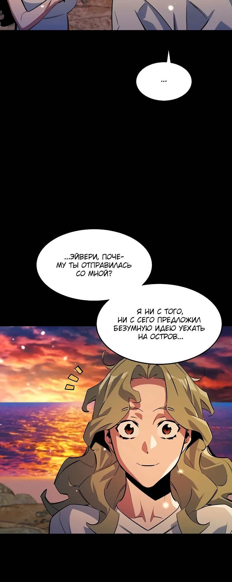 Манга Автоохота с клонами - Глава 163 Страница 36