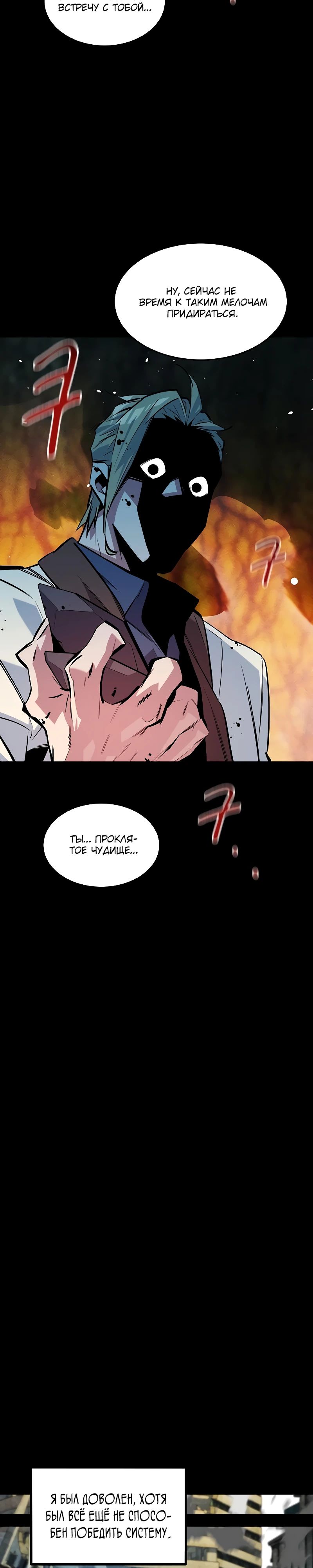 Манга Автоохота с клонами - Глава 163 Страница 16