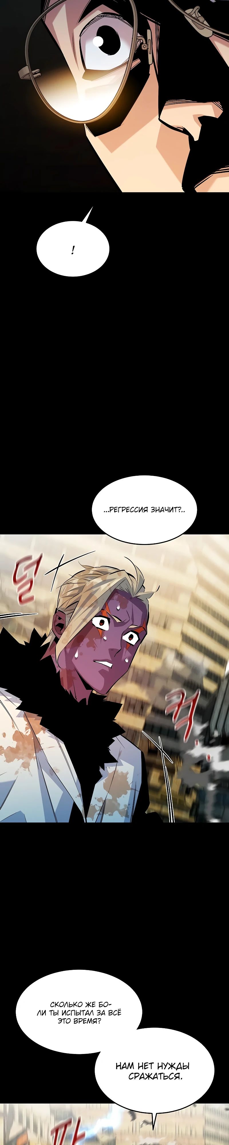 Манга Автоохота с клонами - Глава 163 Страница 26