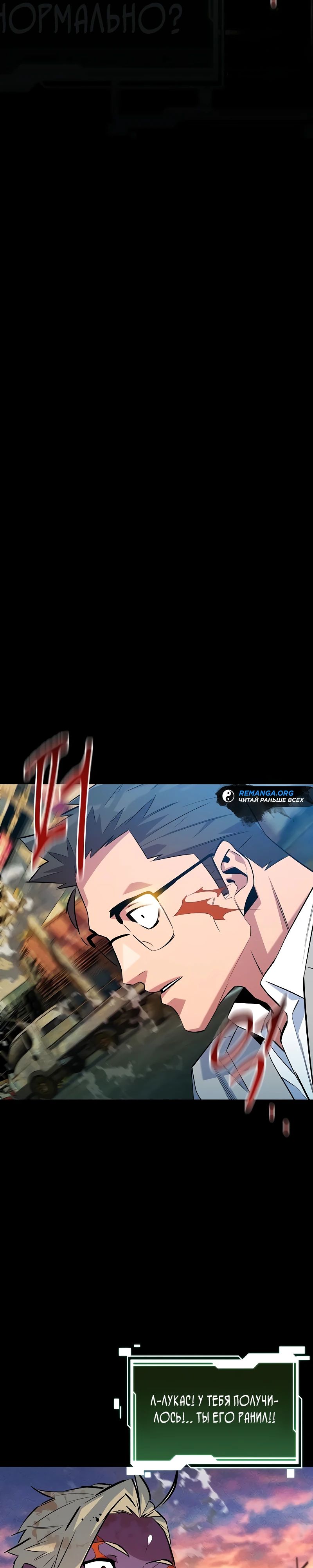 Манга Автоохота с клонами - Глава 163 Страница 23