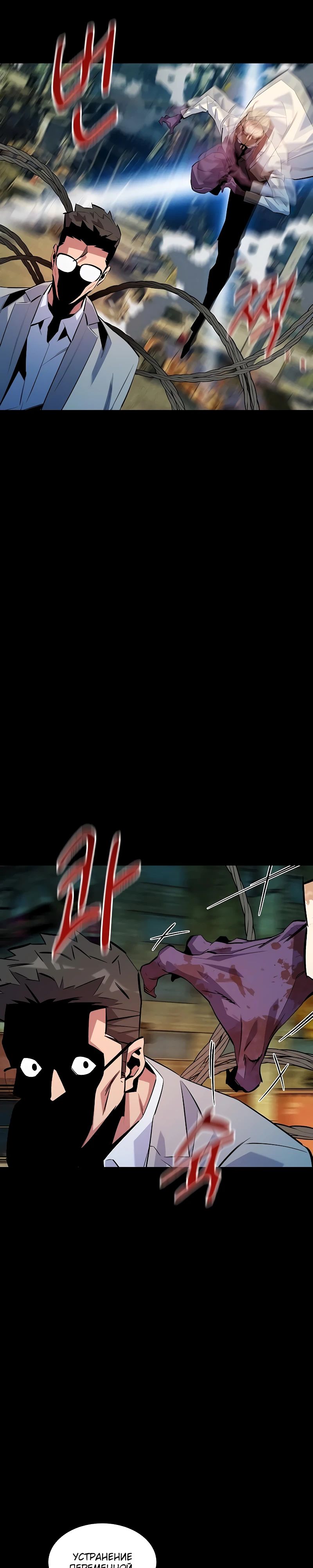 Манга Автоохота с клонами - Глава 163 Страница 18