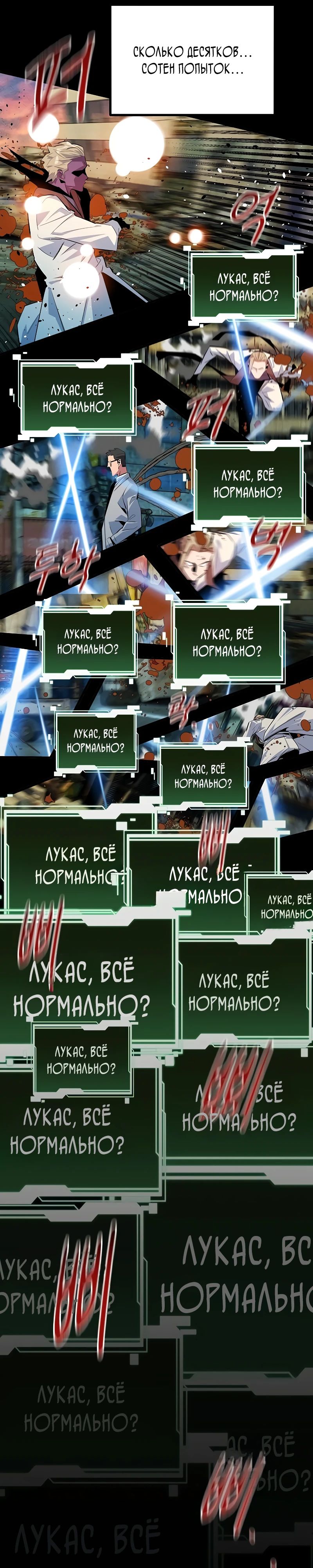 Манга Автоохота с клонами - Глава 163 Страница 22