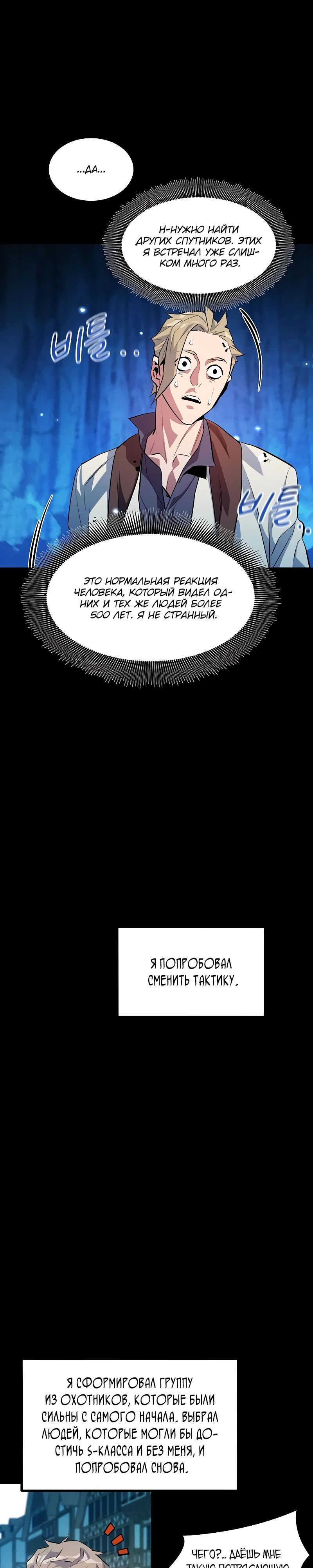 Манга Автоохота с клонами - Глава 163 Страница 8