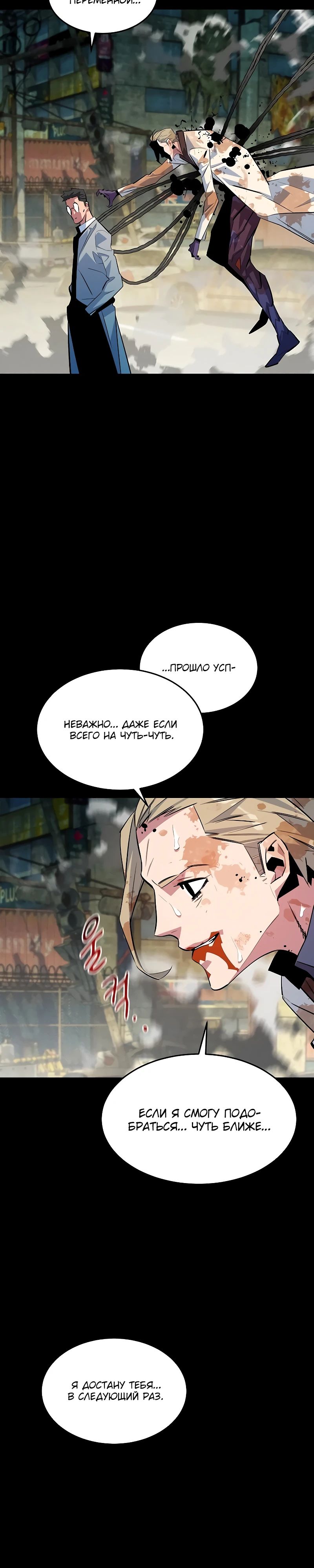 Манга Автоохота с клонами - Глава 163 Страница 19