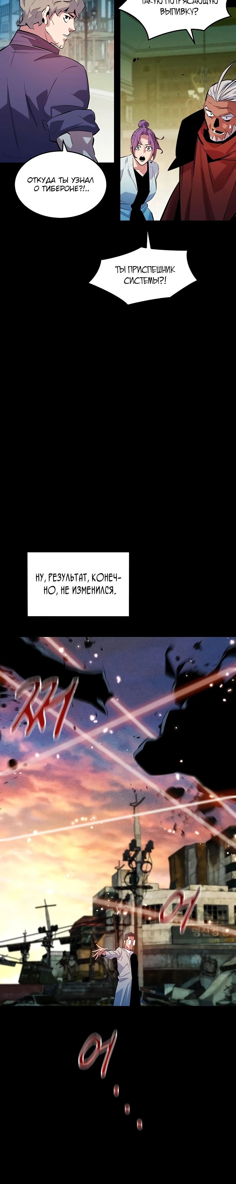 Манга Автоохота с клонами - Глава 163 Страница 9