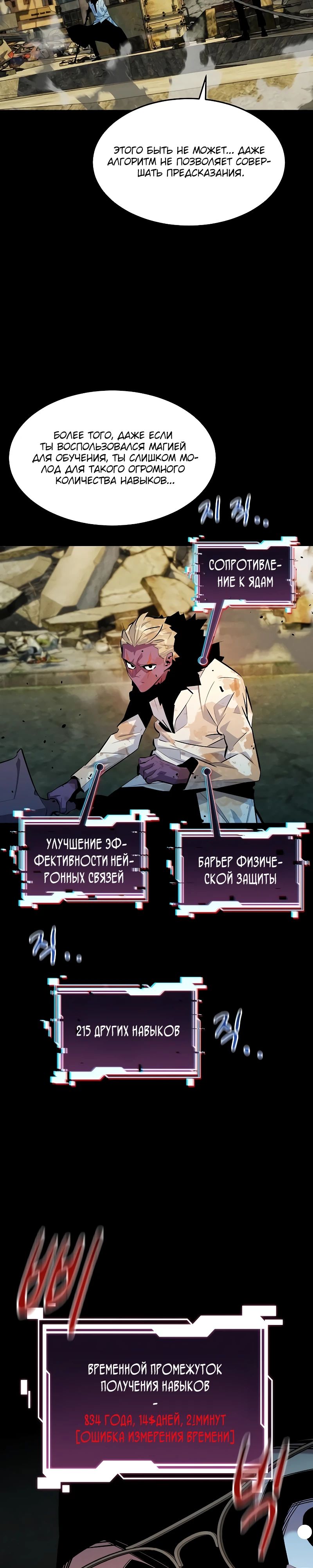 Манга Автоохота с клонами - Глава 163 Страница 25